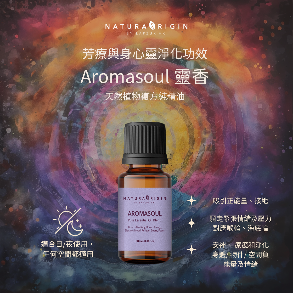 Aromasoul 靈香 10ml | 安神接地 | 天然植物複方純精油
