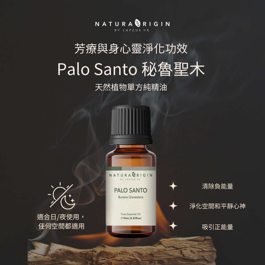Palo Santo 秘魯聖木單方純精油