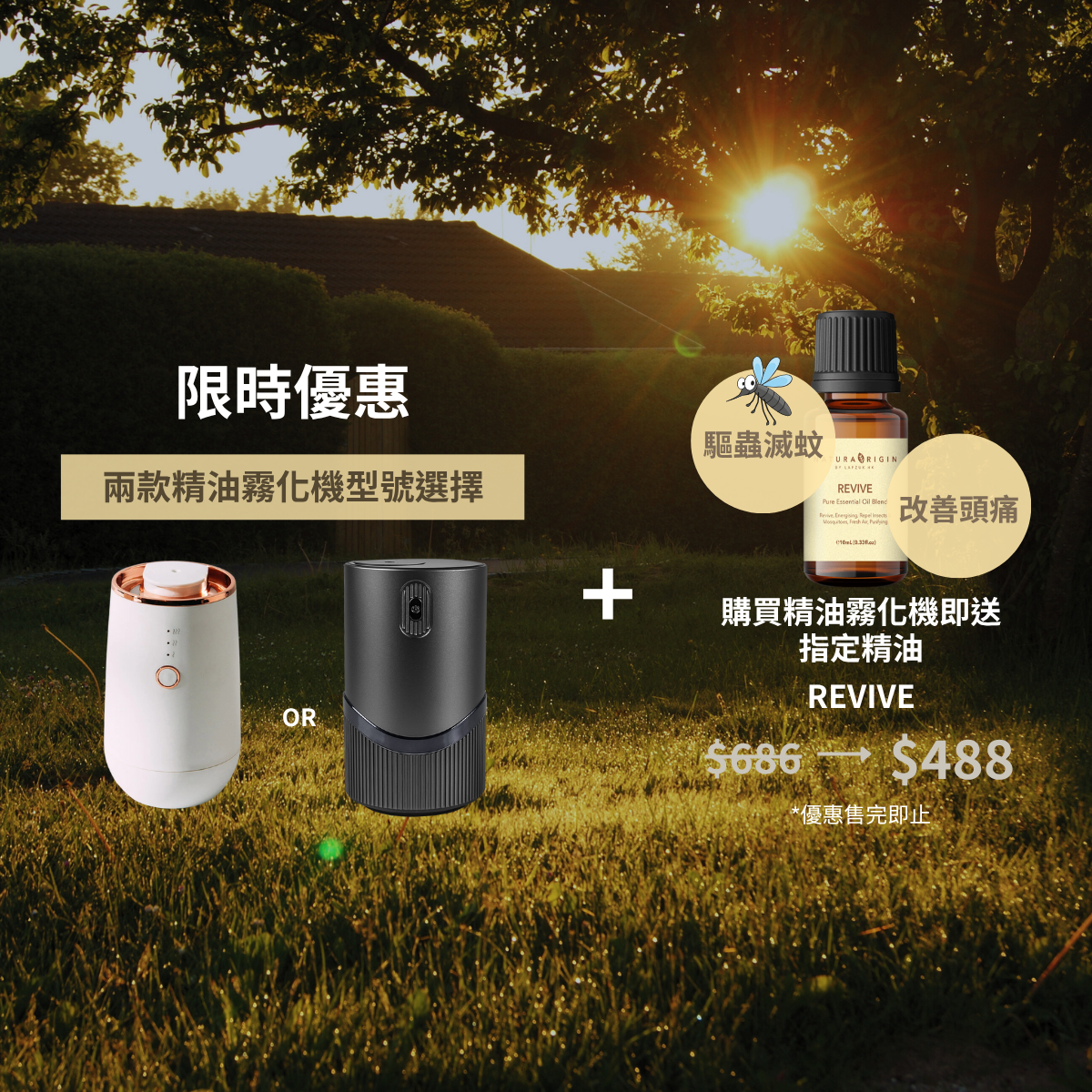 精油霧化香薰機 x Revive精油|限時優惠套裝