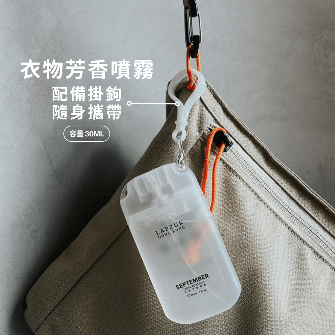 衣物芳香噴霧 September