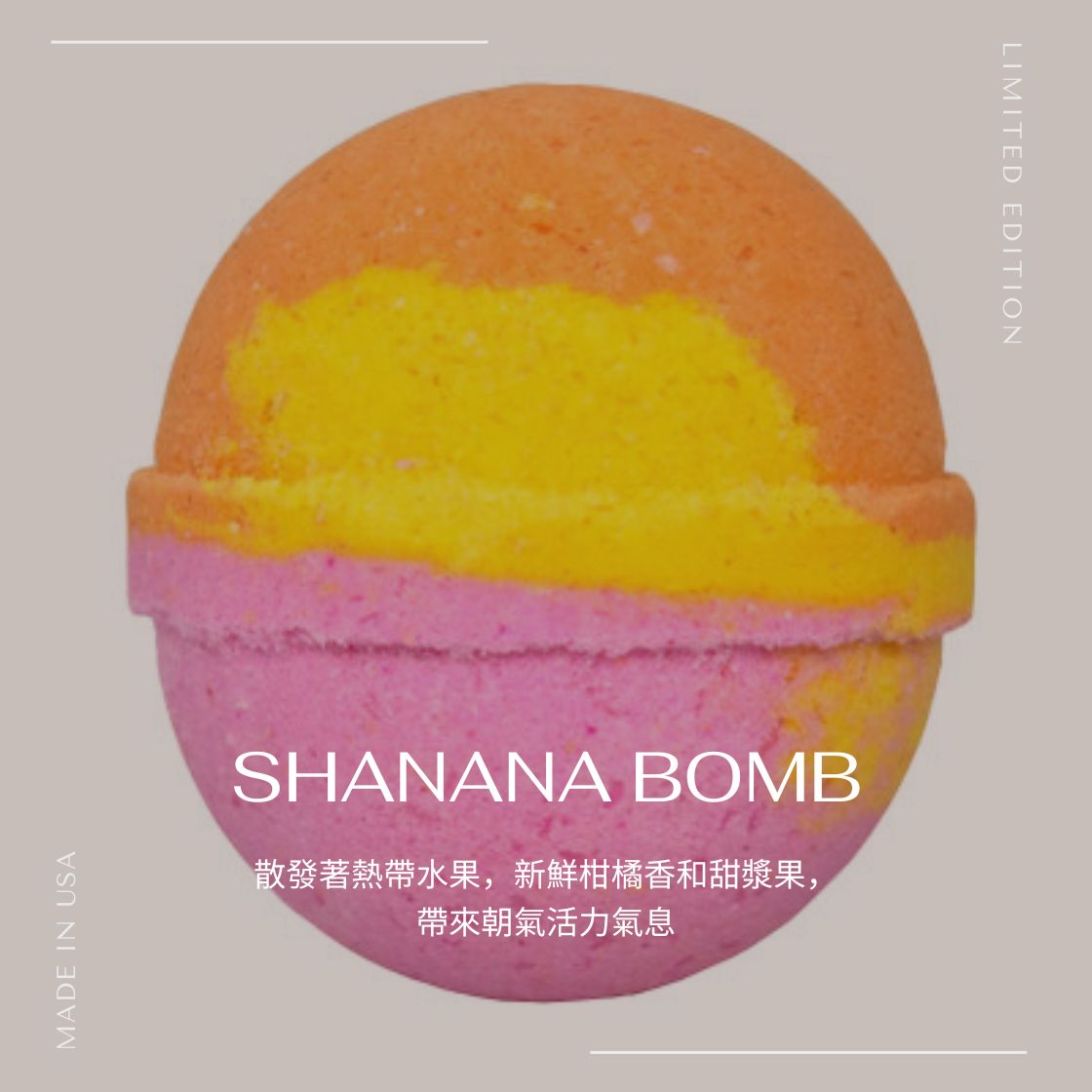 Shanana Bomb - 沐浴汽泡彈 Bathbomb | 沒有浴缸也可來一個香薰浴