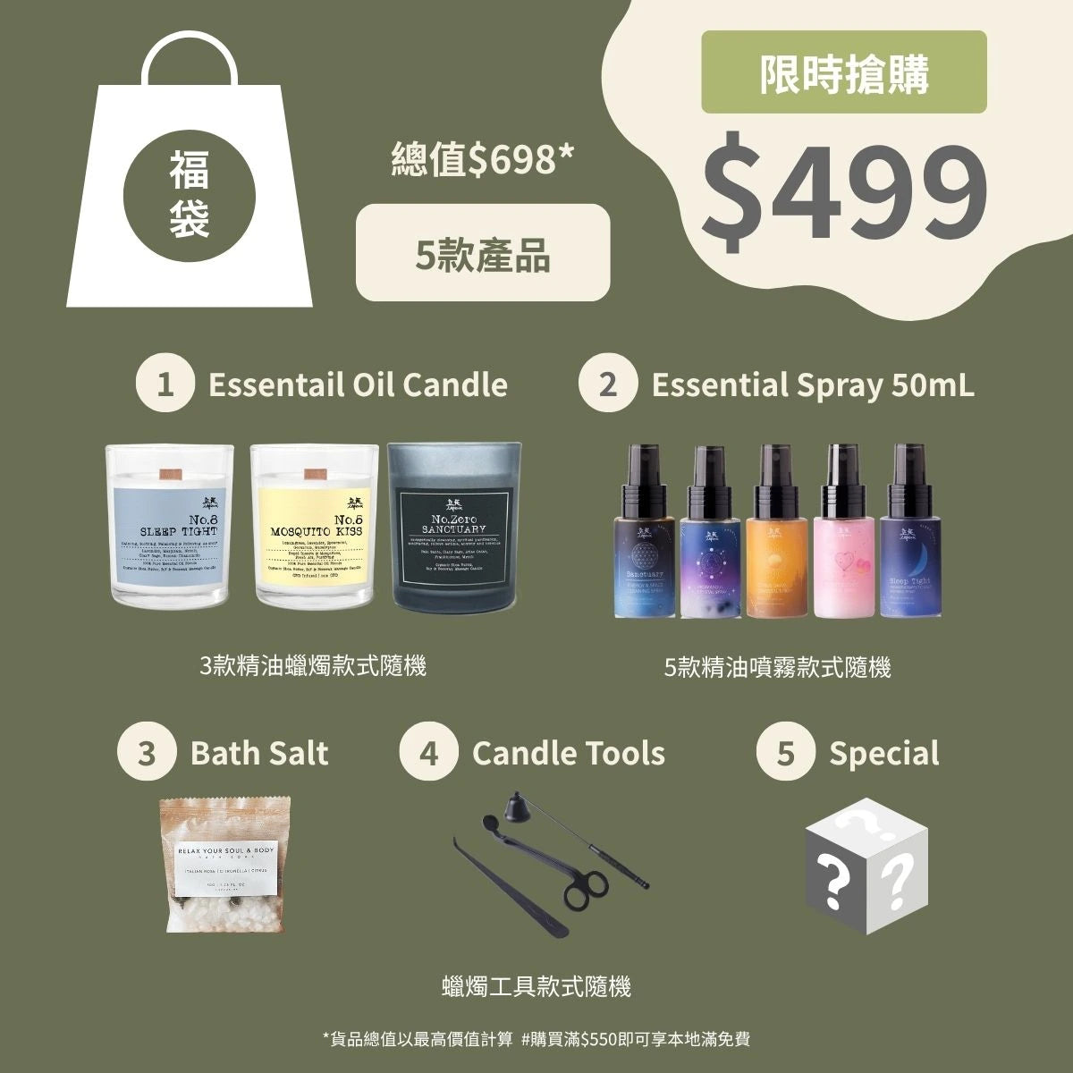 香氛驚喜福袋