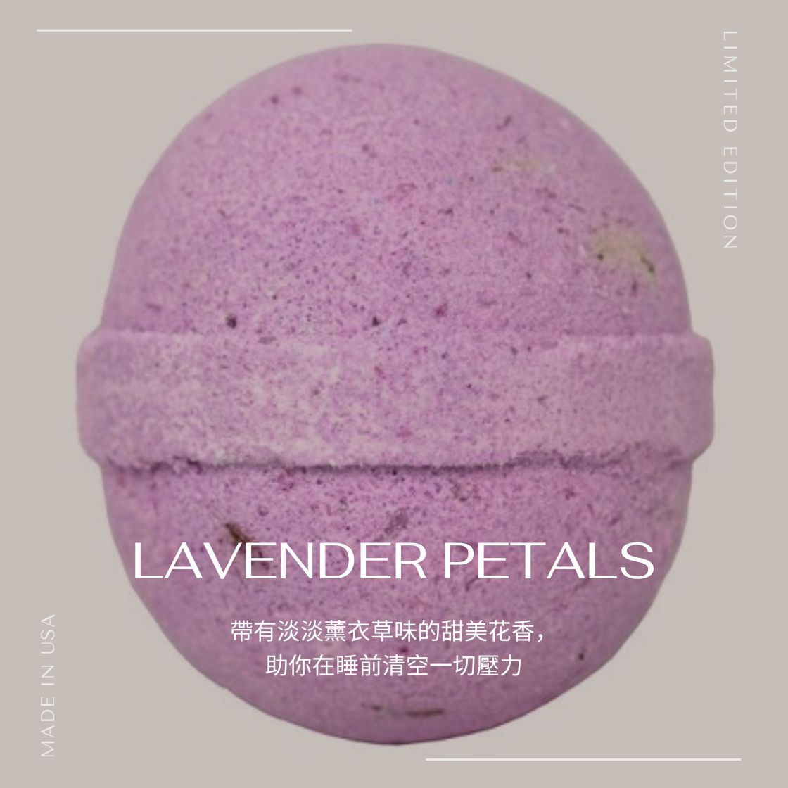 Lavender Petals - 沐浴汽泡彈 Bathbomb | 沒有浴缸也可來一個香薰浴
