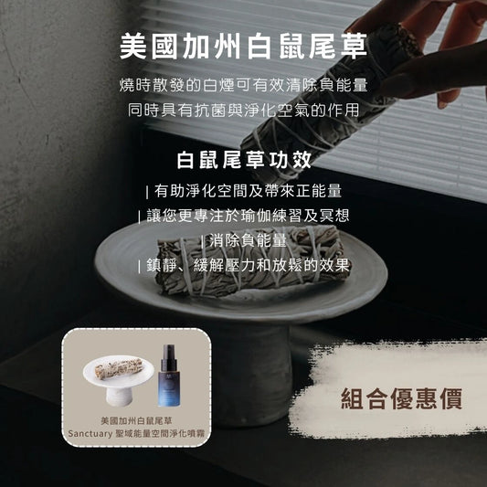 氣場潔淨組